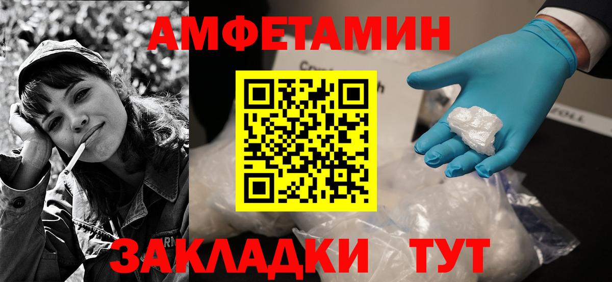 Амфетамин Premium Астрахань