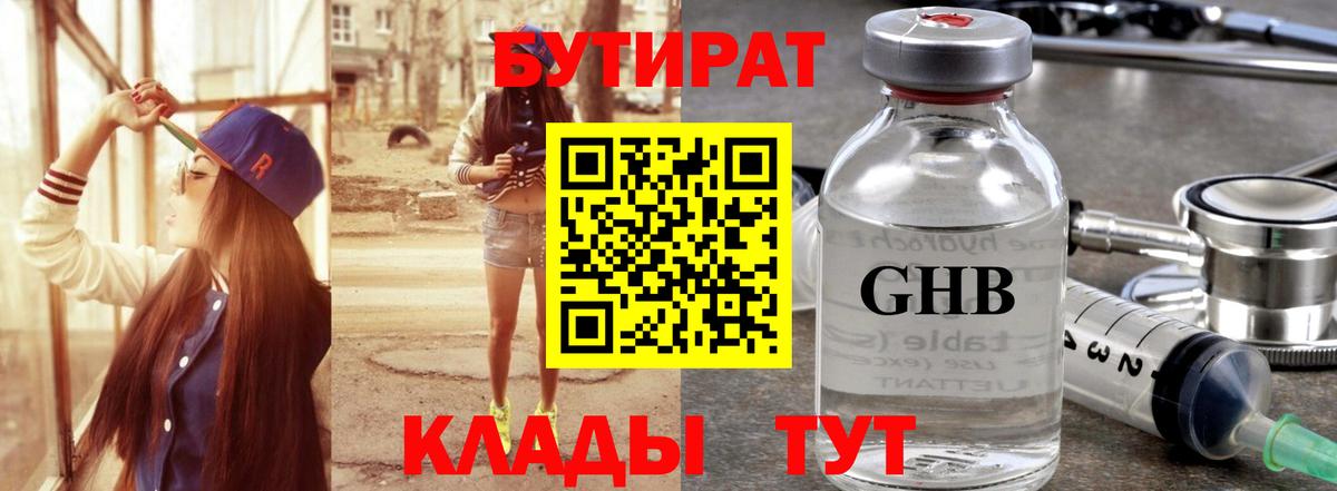 БУТИРАТ оксана Астрахань