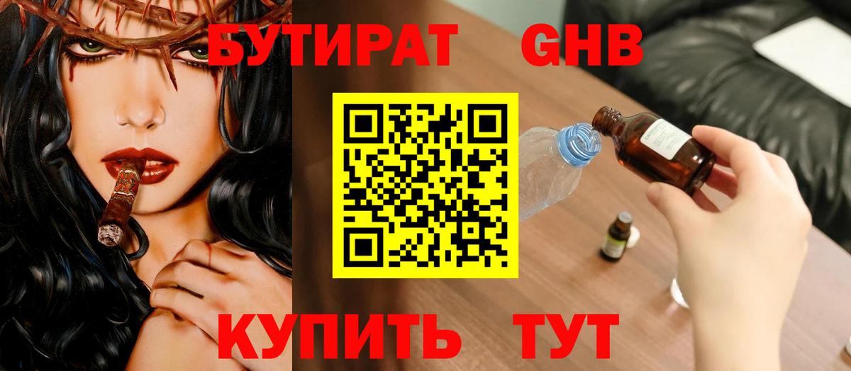 БУТИРАТ 99%  Вход с VPN  Астрахань 