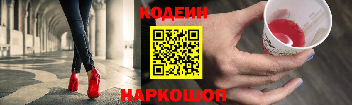 Кодеиновый сироп Lean Purple Drank  Вход с VPN  Астрахань  Кодеин напиток Lean (лин) 
