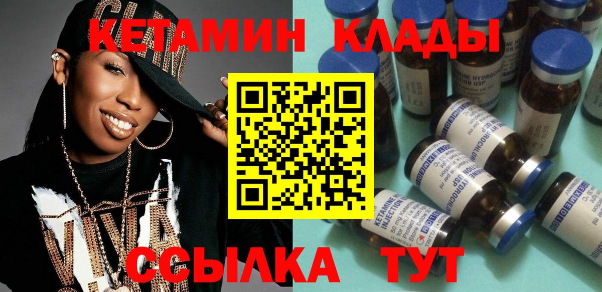 Кетамин ketamine Астрахань