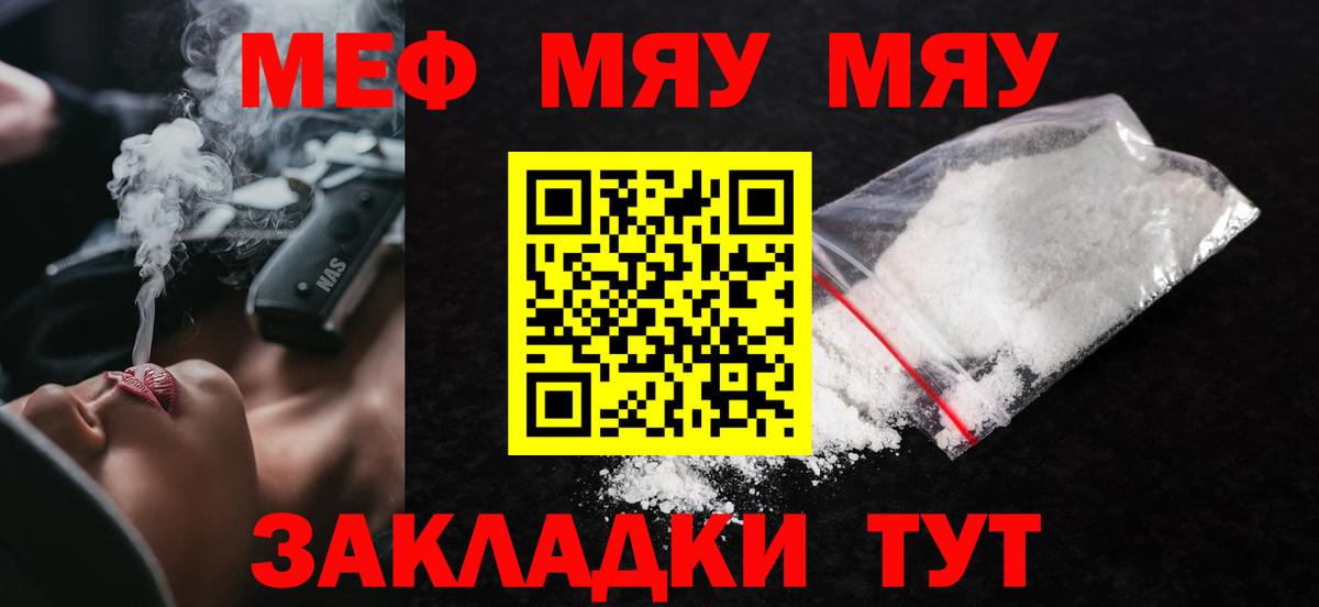 Меф кристаллы Астрахань